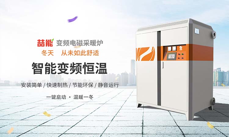 電磁採暖爐