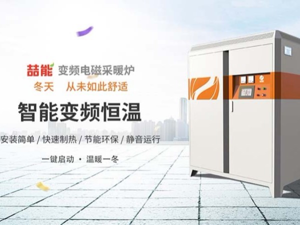 電磁採暖爐