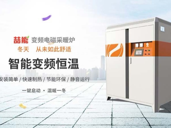 電磁加熱採暖爐