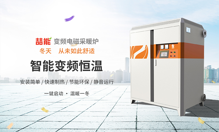 電磁採暖爐
