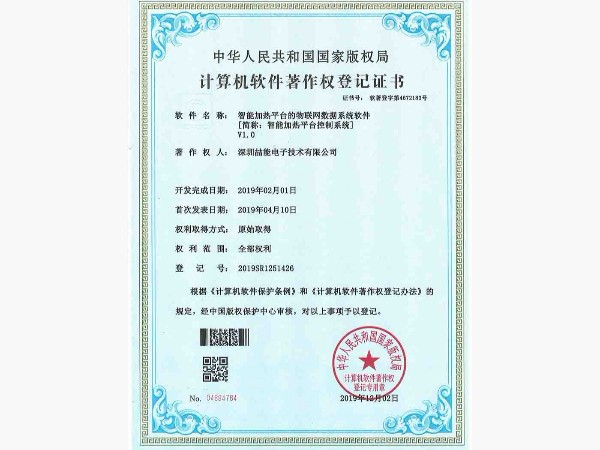 智能加熱平台的物聯網數據系統軟件