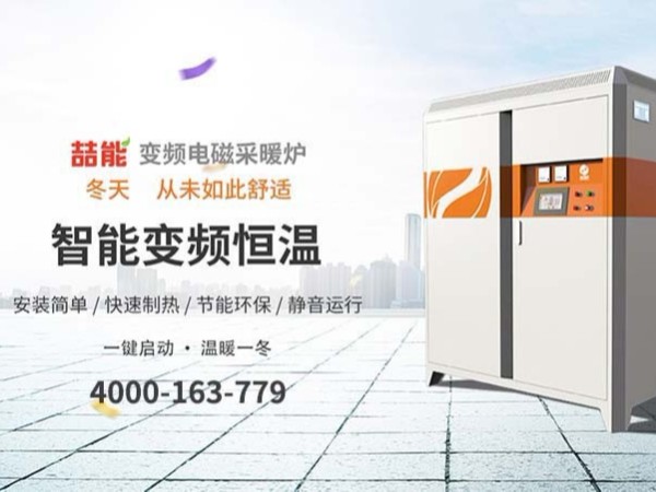 電磁採暖爐