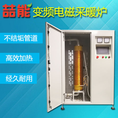 電磁採暖設備