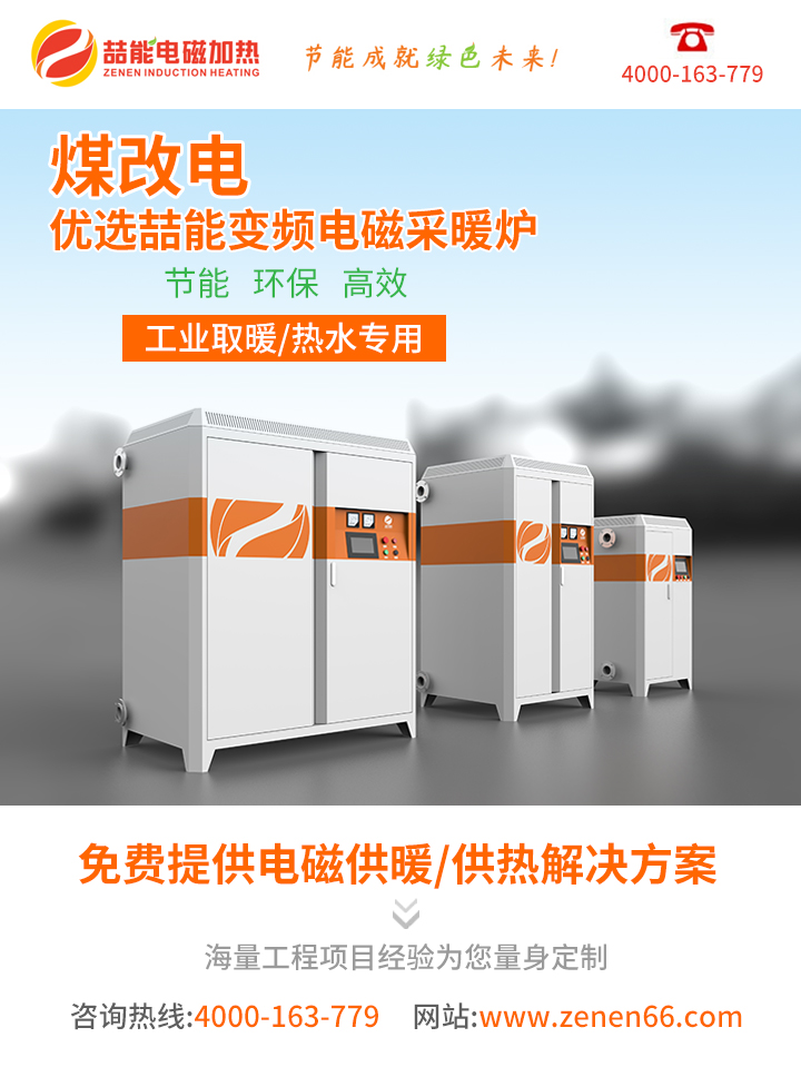 電磁加熱採暖爐
