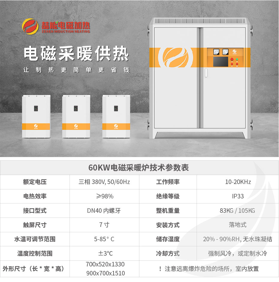 20220808-60kw供暖櫃詳情頁_1