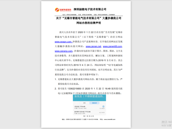 關於&ldquo;無錫市普能電氣技術有限公司&rdquo;大量抄襲我司網站內容的法律聲明
