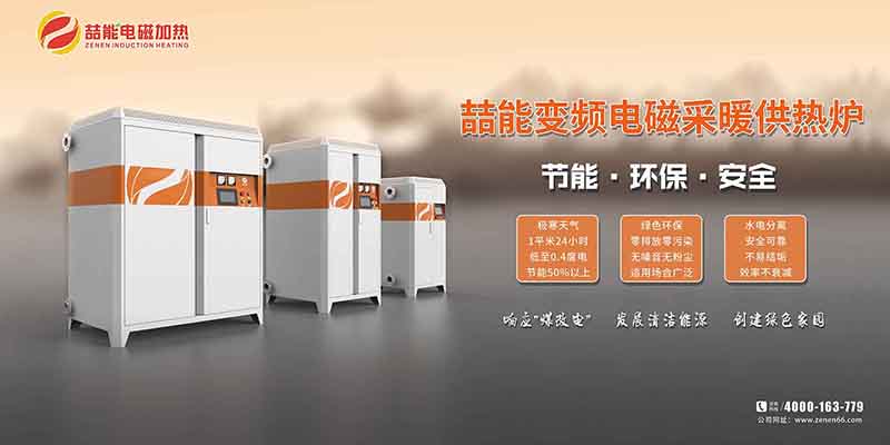 電磁採暖爐