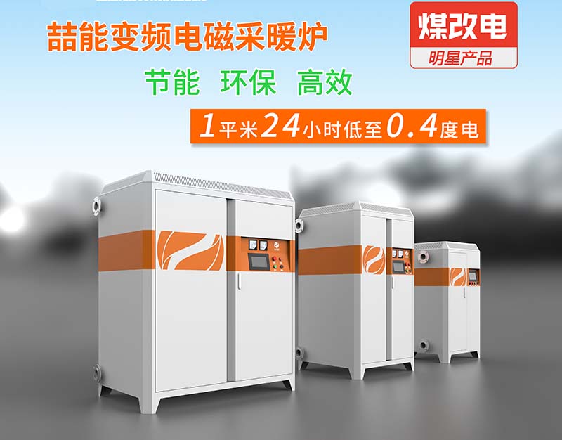 電磁加熱採暖爐省電嗎