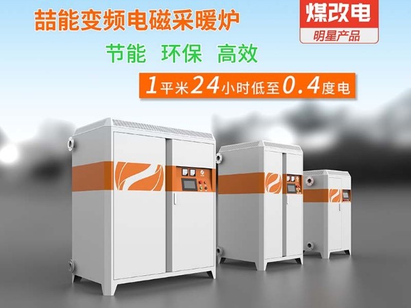 電磁加熱採暖爐
