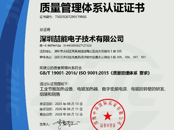 ISO9001質量管理證書