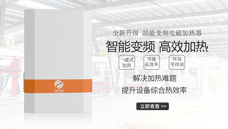 不鏽鋼電磁加熱
