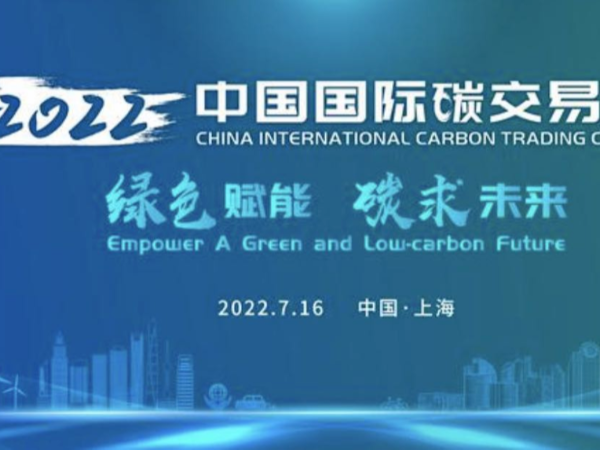 全國碳市場啓動運行1週年，碳未來綠賦能！